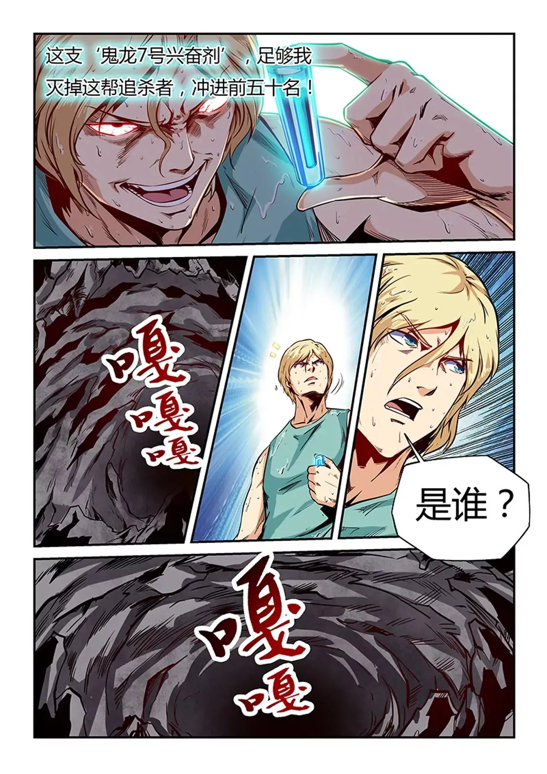 第77话 第4页
