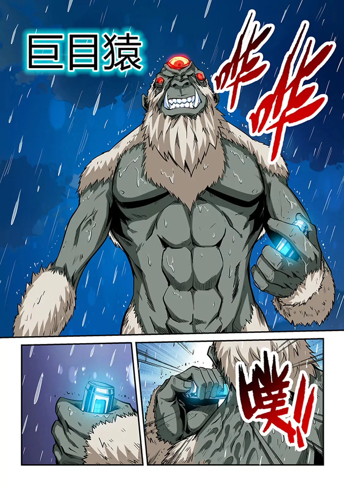 第77话 第7页