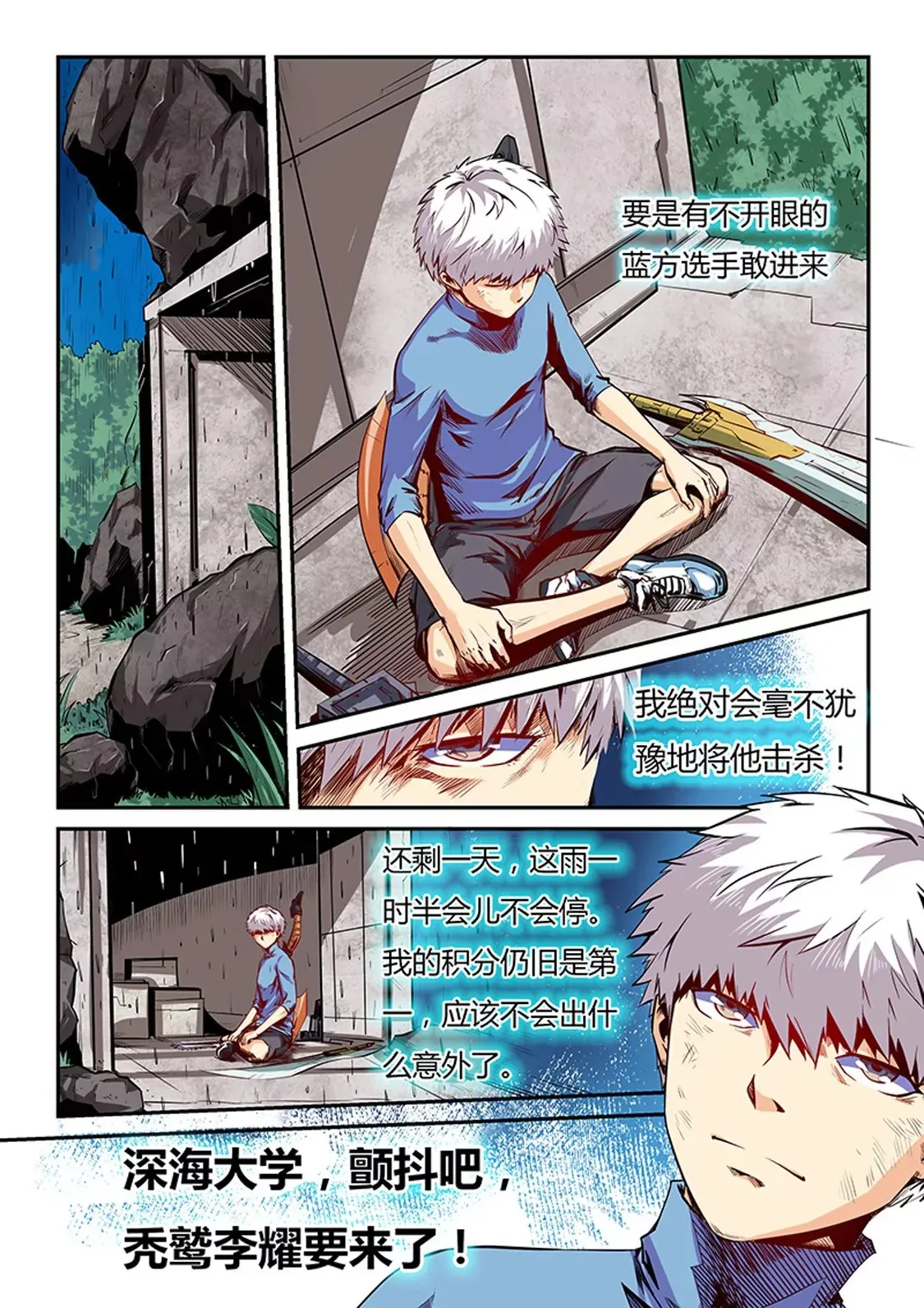 第77话 第9页