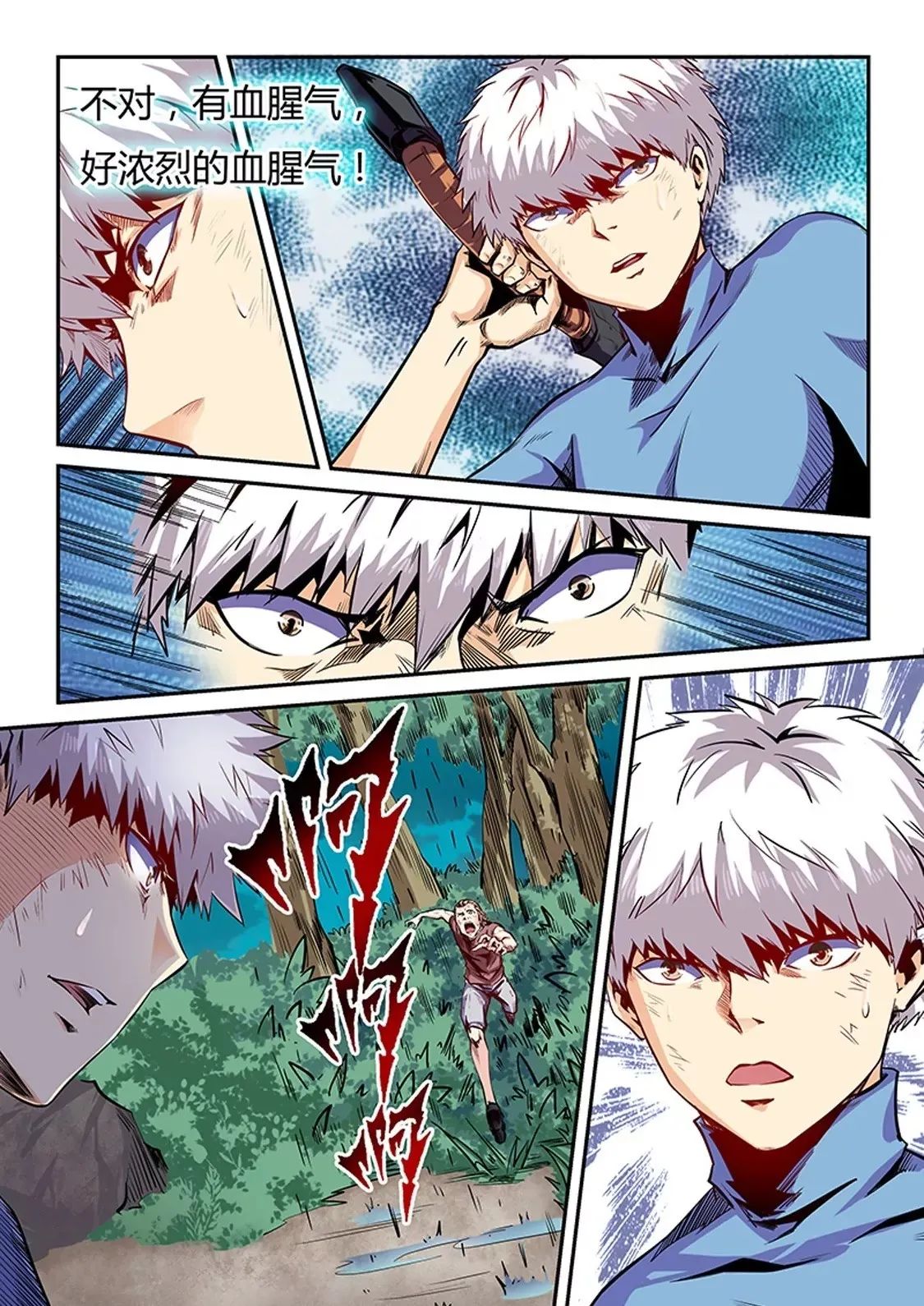 第77话 第10页