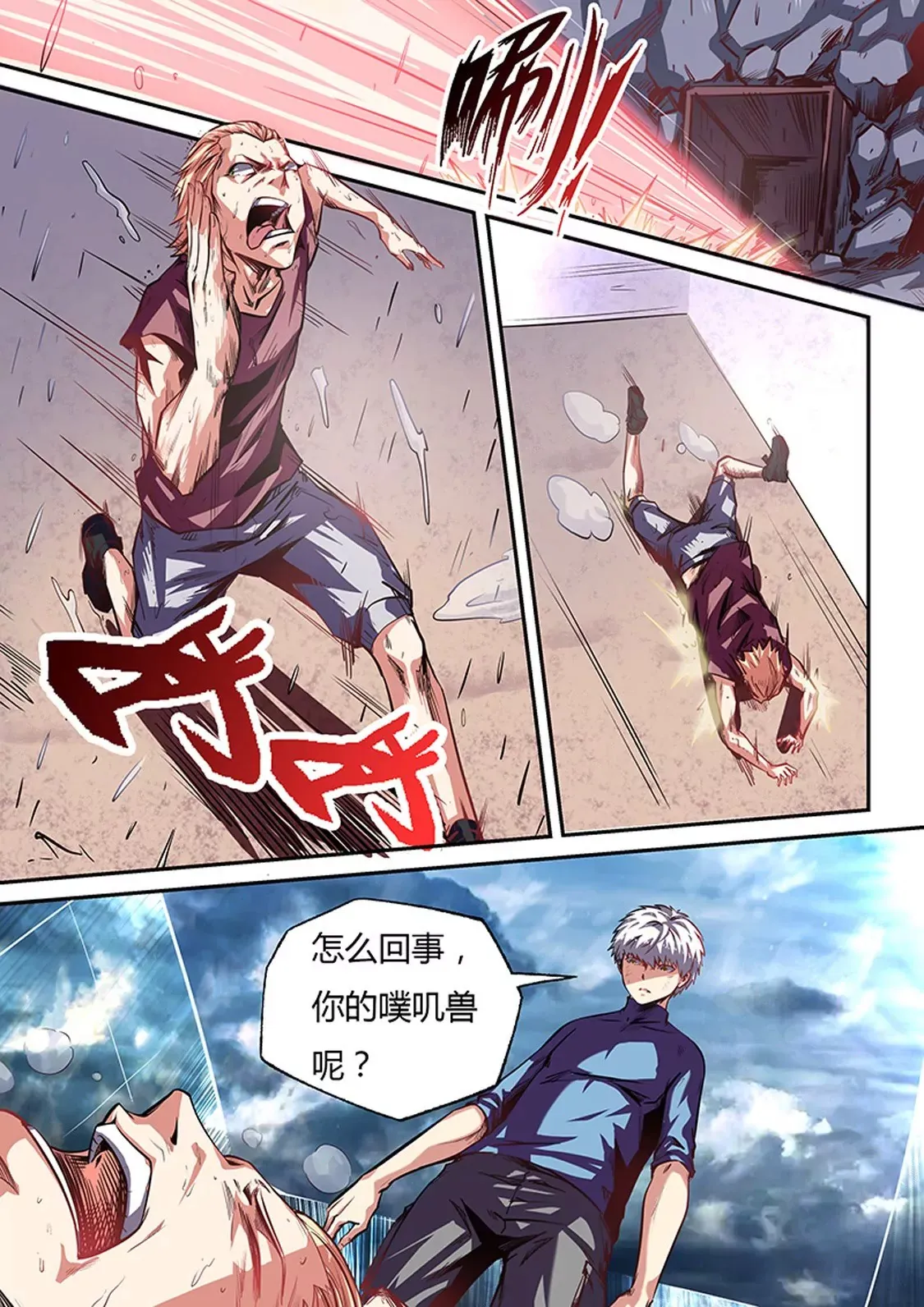 第77话 第11页