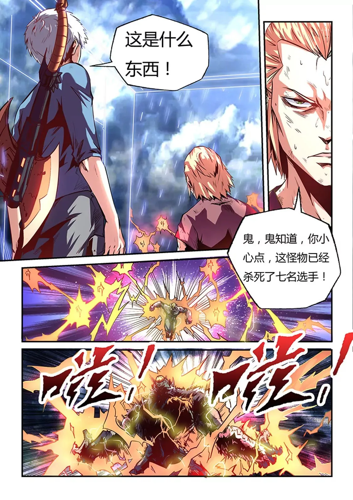 第78话 第3页