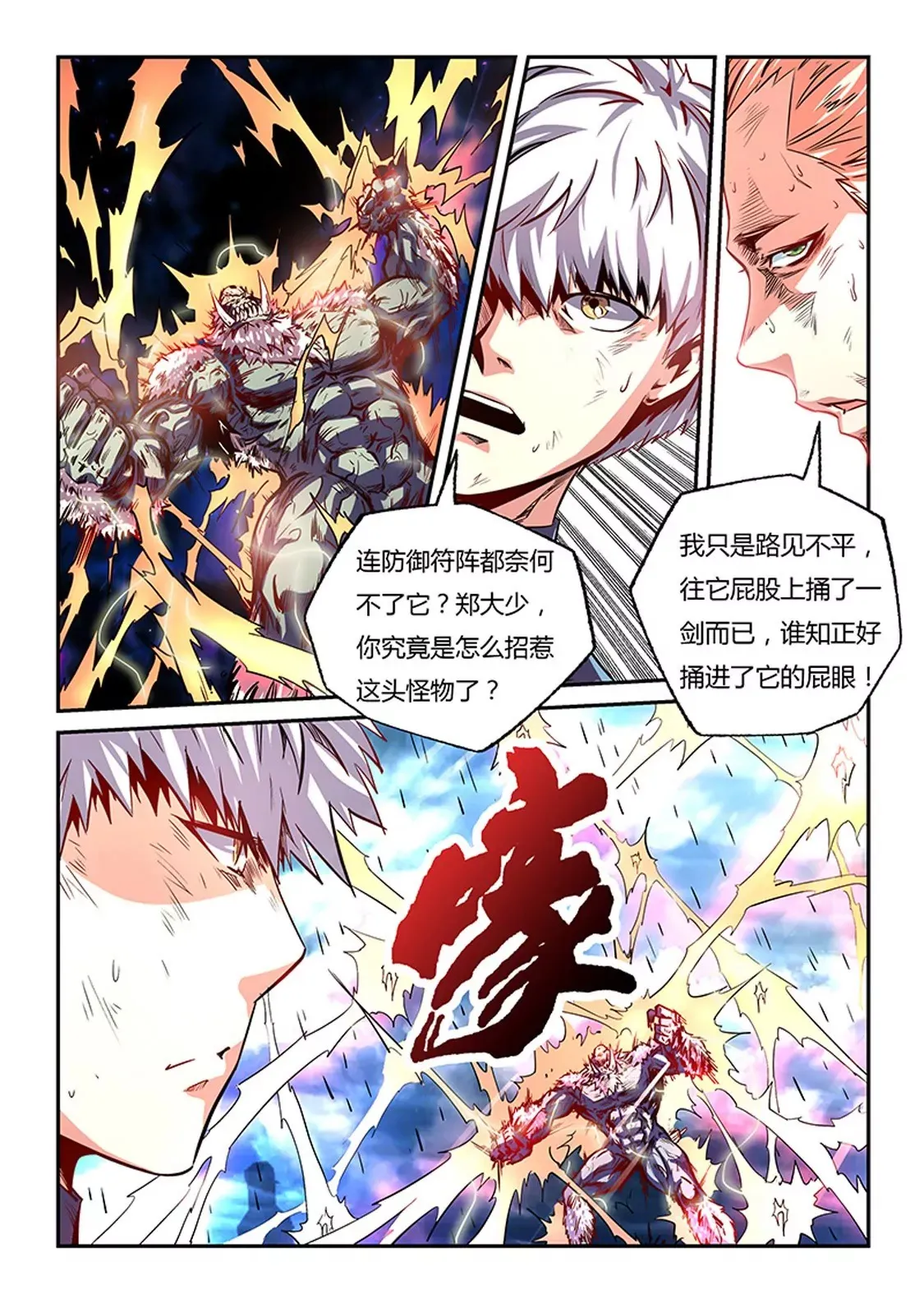第78话 第4页
