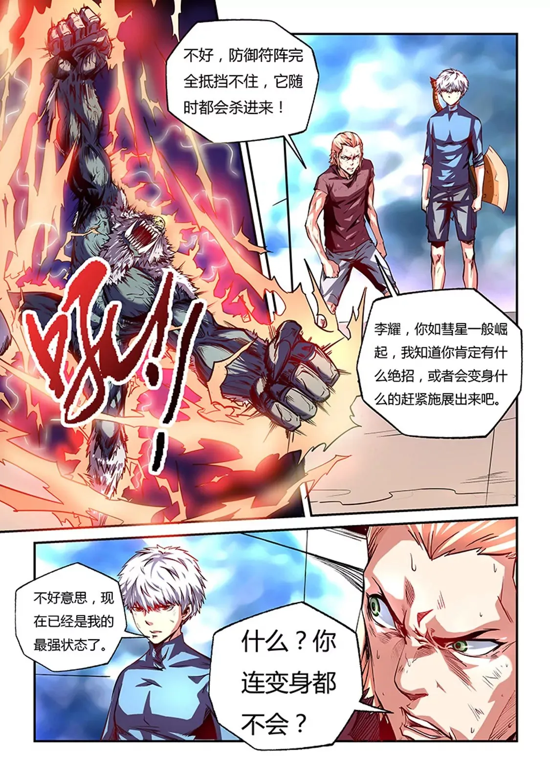 第78话 第6页