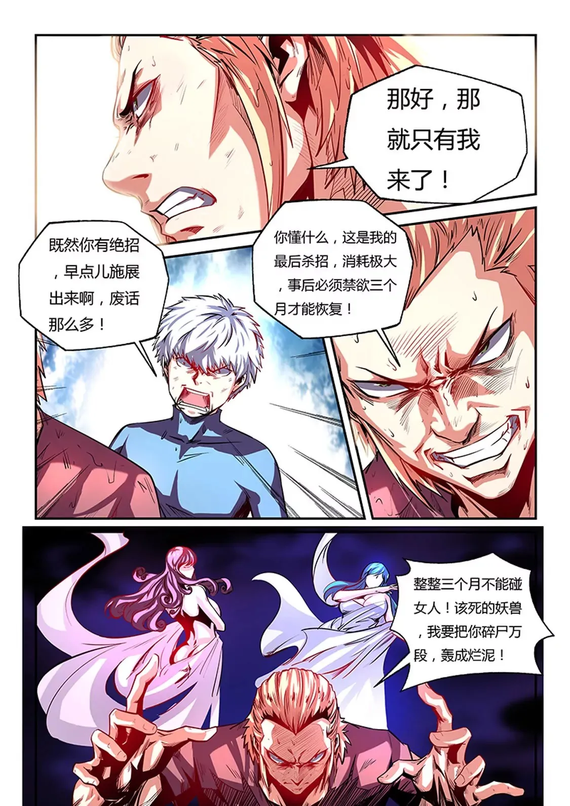 第78话 第7页