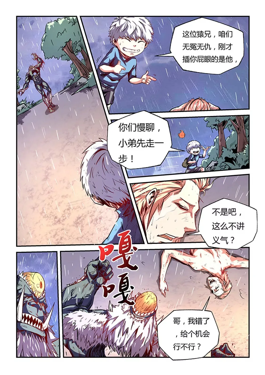 第78话 第12页