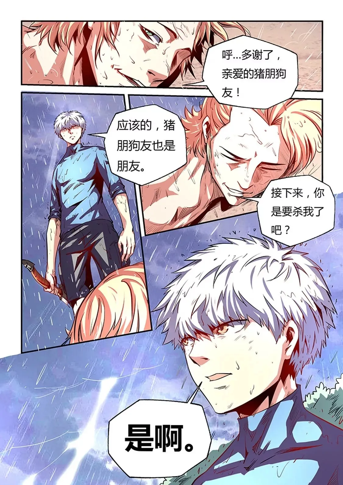 第78话 第13页