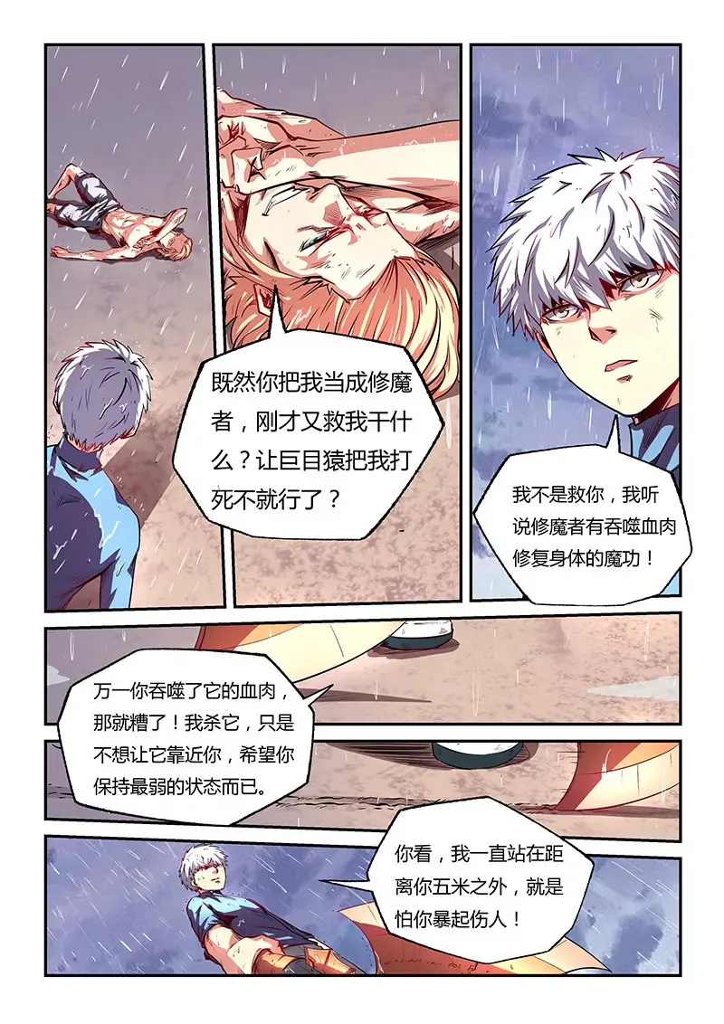 第79话 第3页
