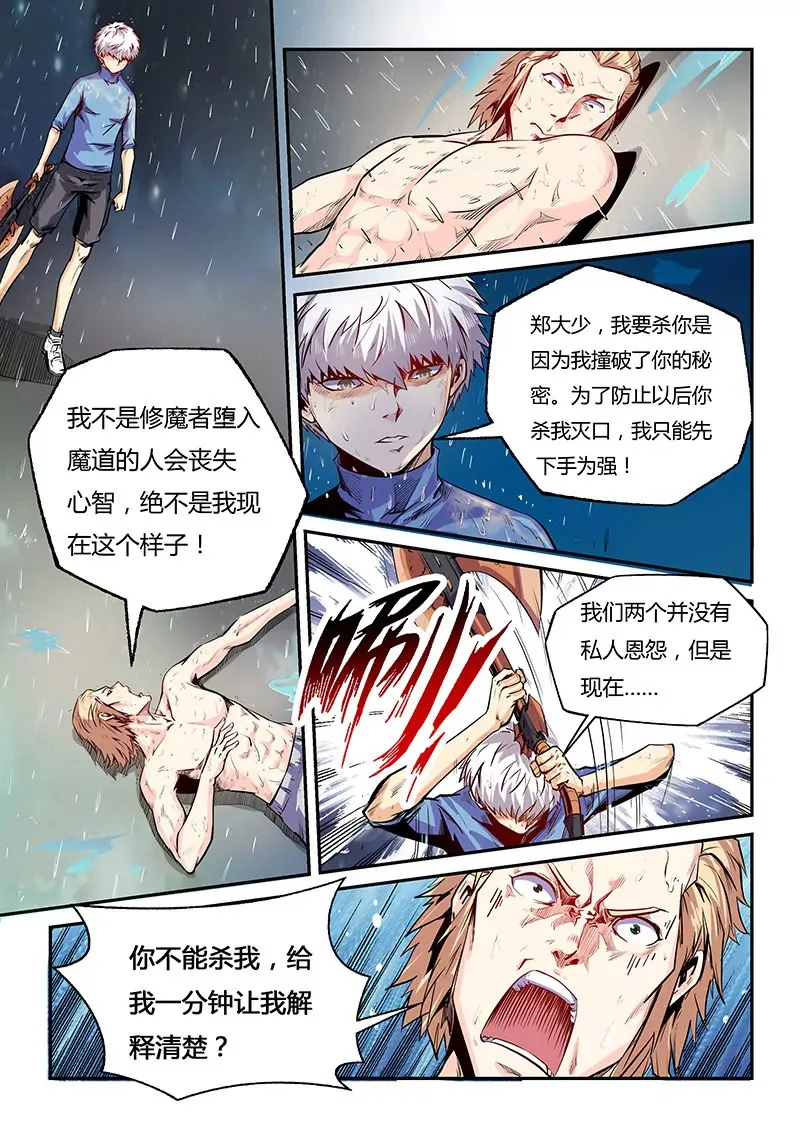 第79话 第10页