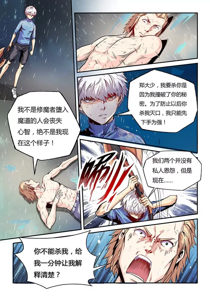 第80话 第1页