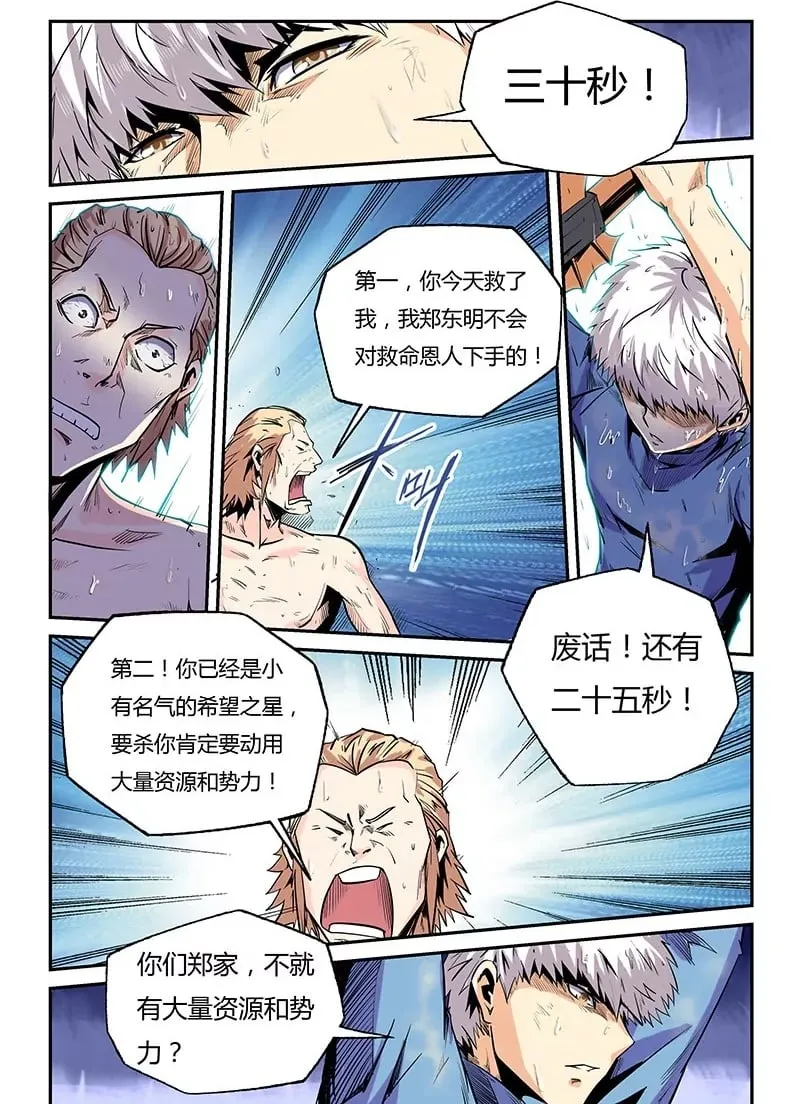 第80话 第2页