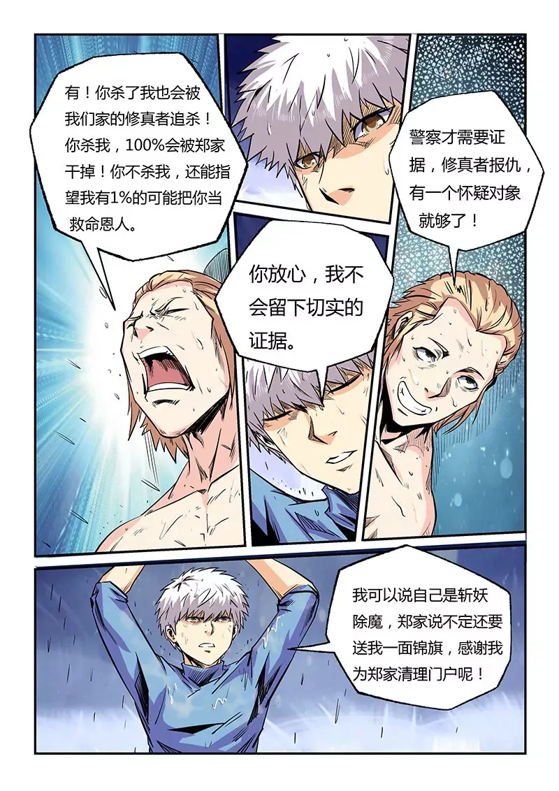 第80话 第4页