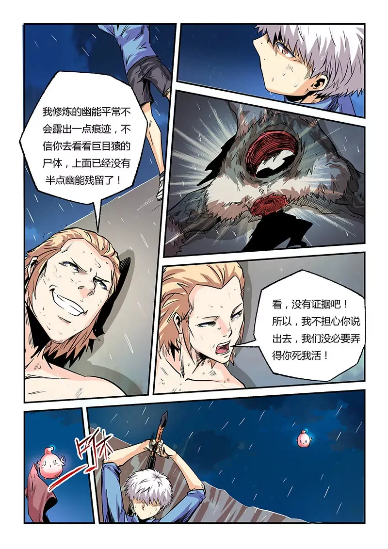 第80话 第5页