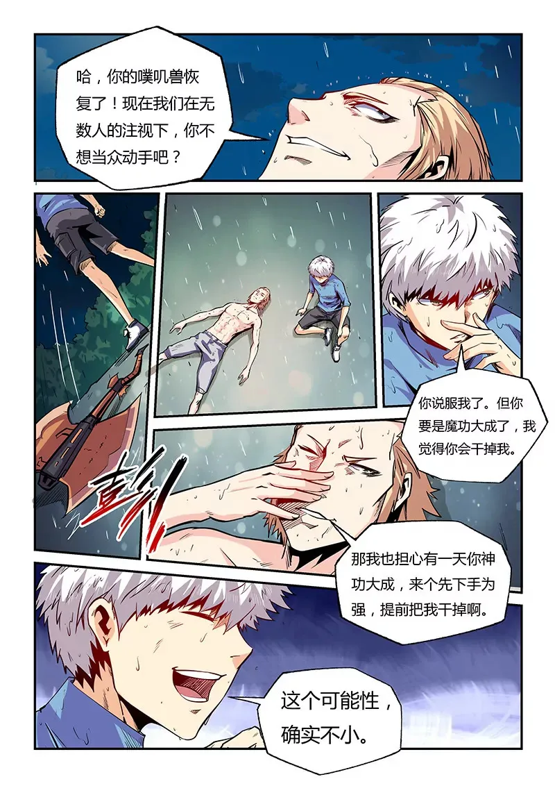 第80话 第6页
