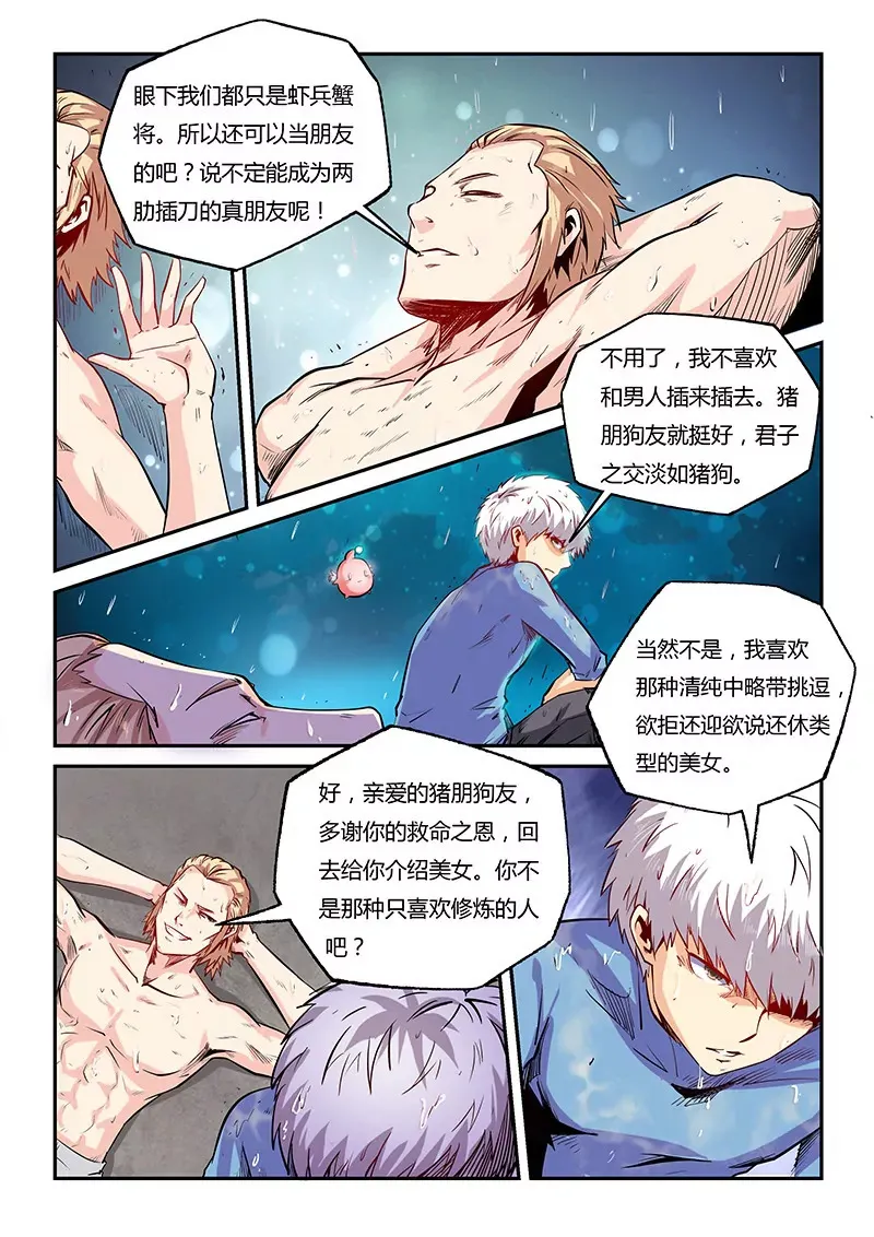 第80话 第7页