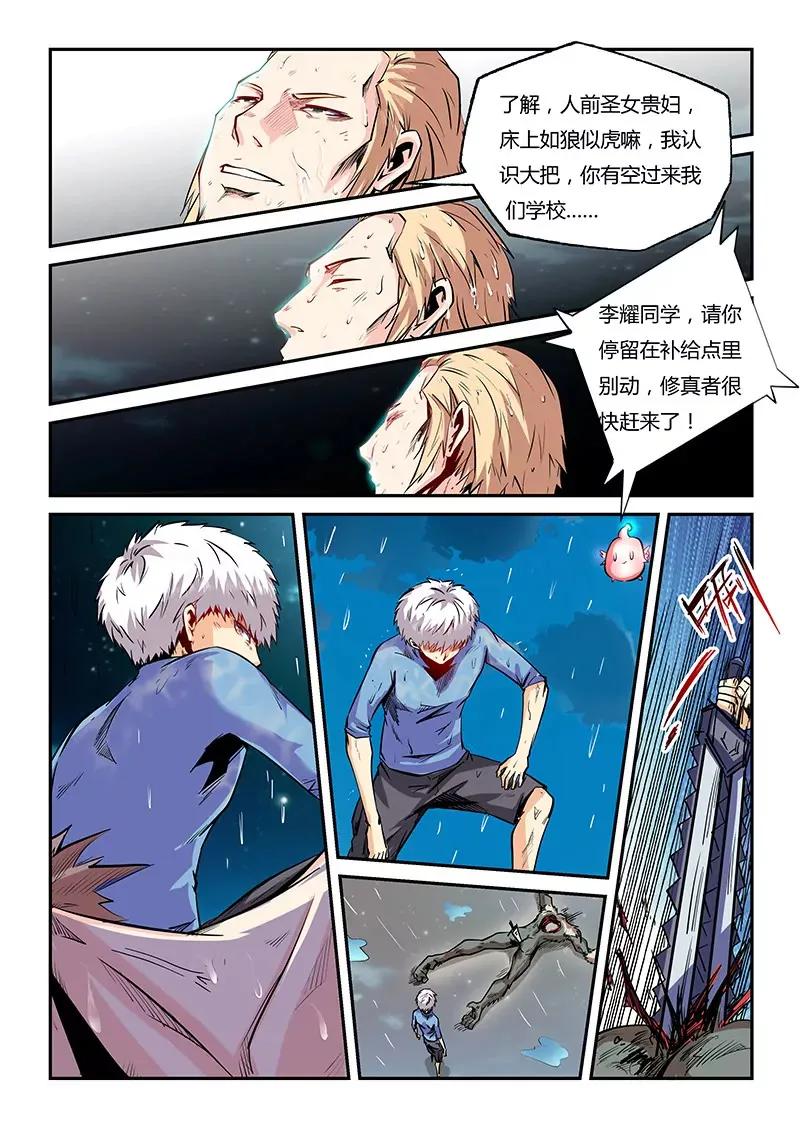 第80话 第8页