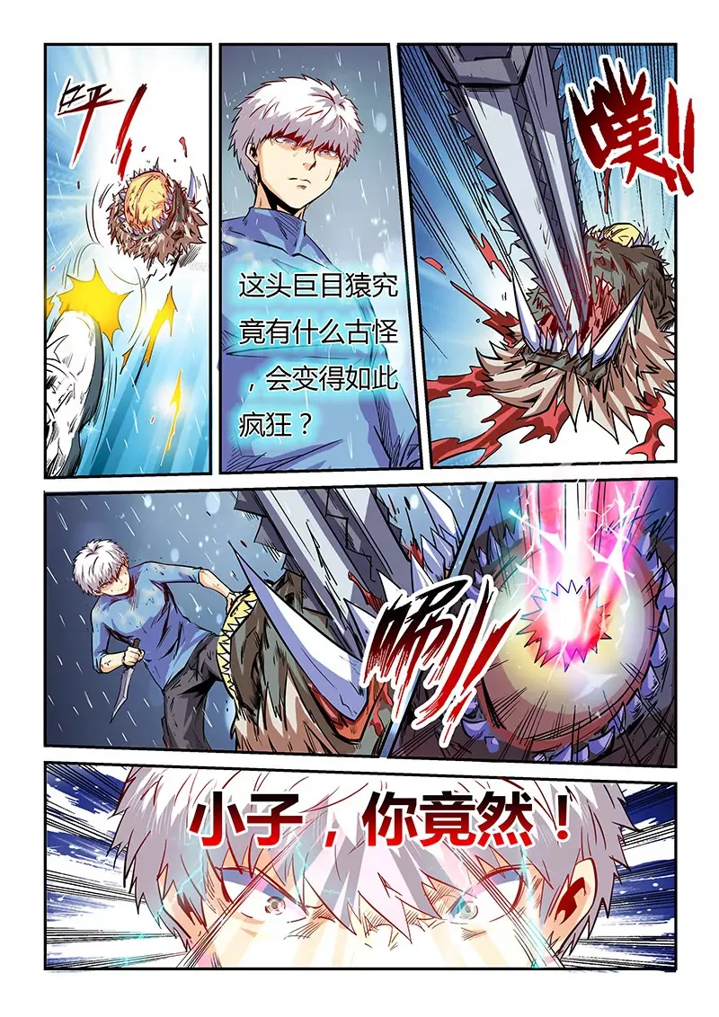 第80话 第9页