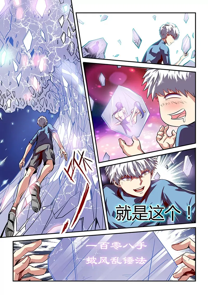 第81话 第5页