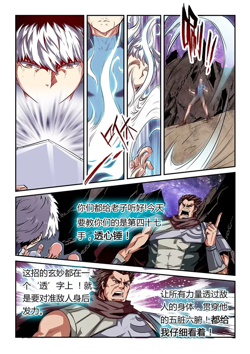 第81话 第6页