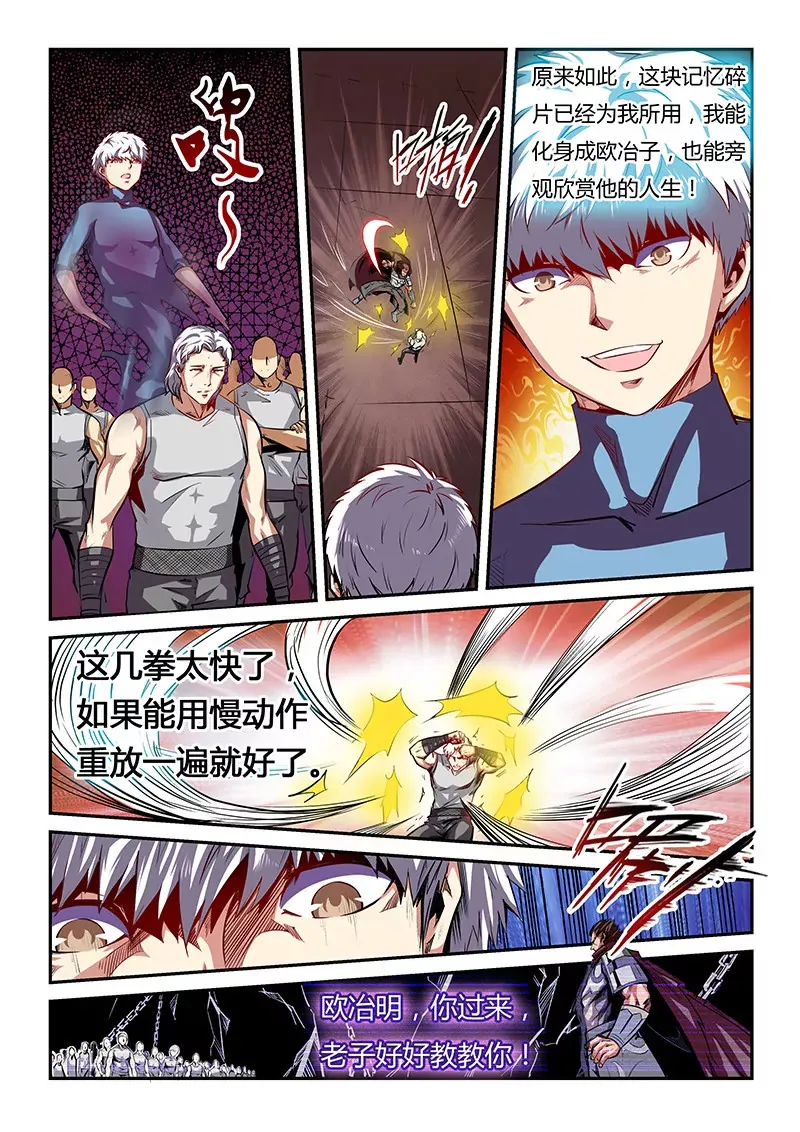 第81话 第8页