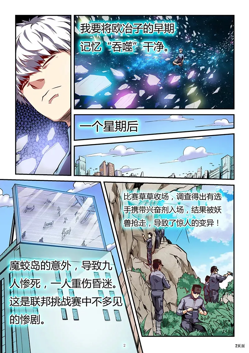 第82话 第3页