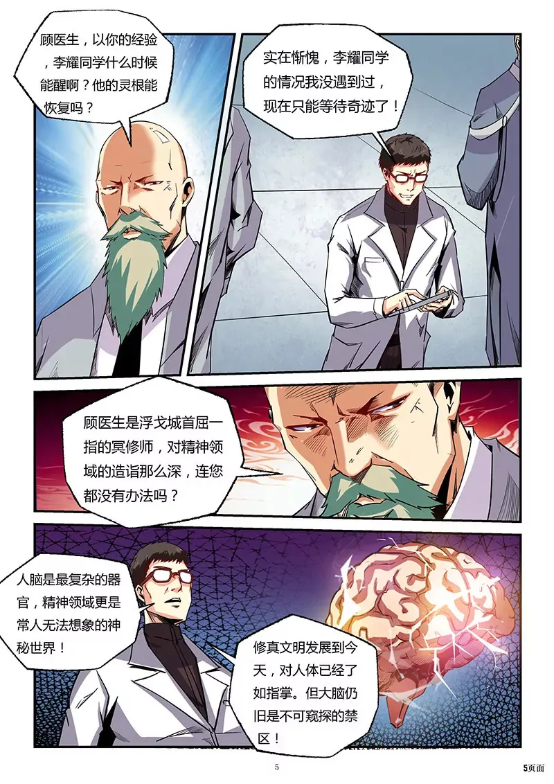第82话 第6页