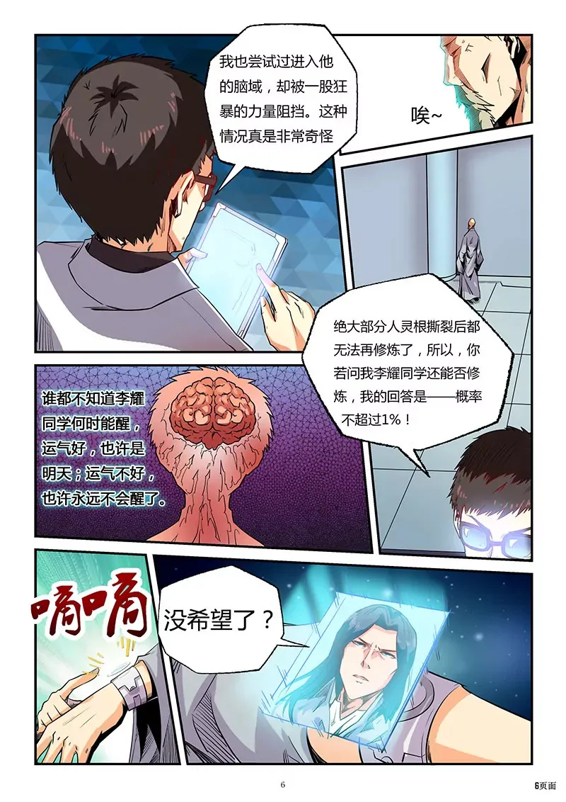 第82话 第7页