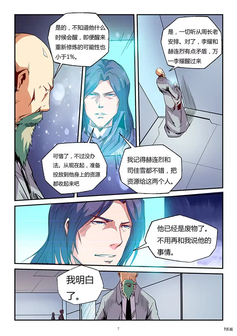 第82话 第8页