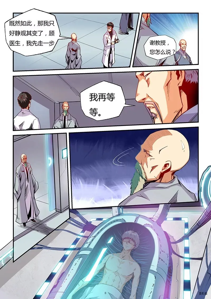 第82话 第9页