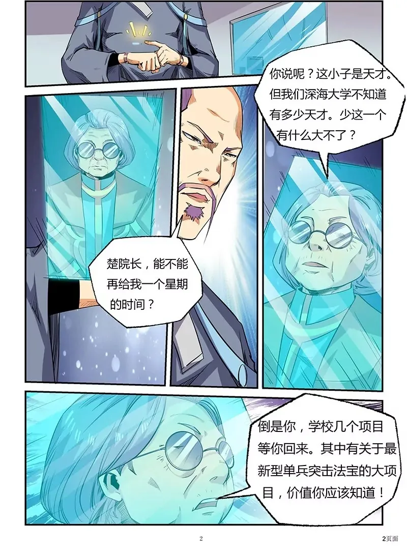 第82话 第11页