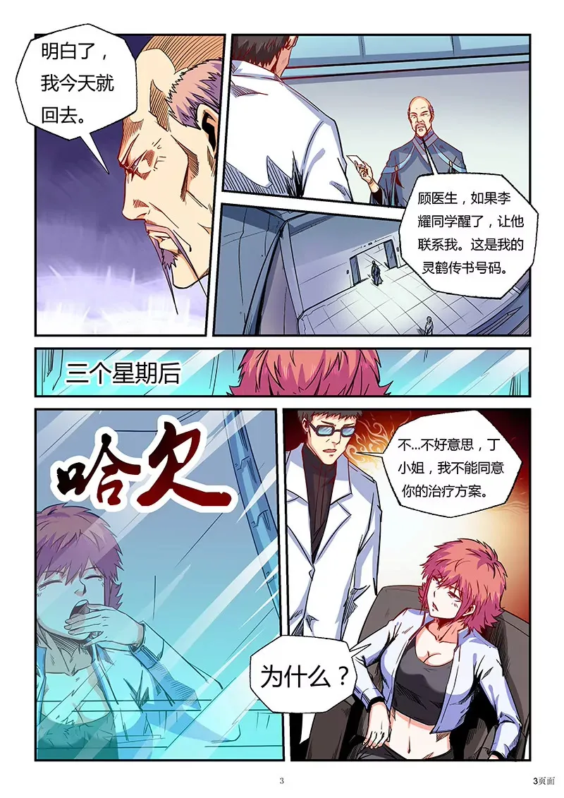 第83话 第3页