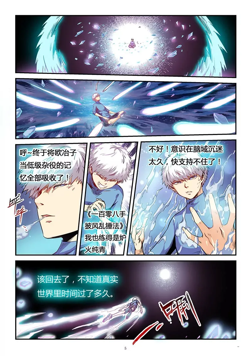 第83话 第5页