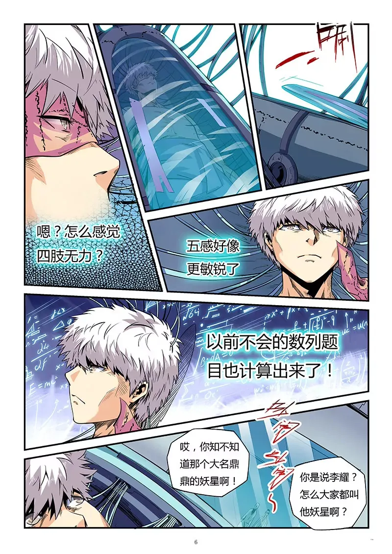 第83话 第6页