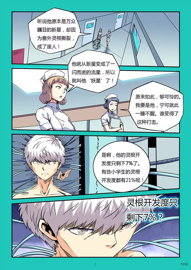 第83话 第7页