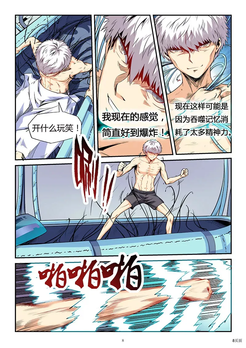 第83话 第8页