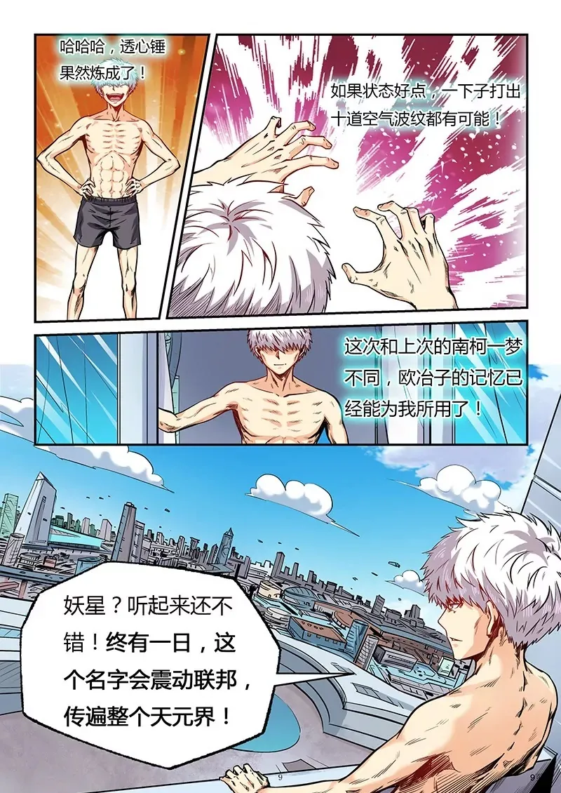 第83话 第9页