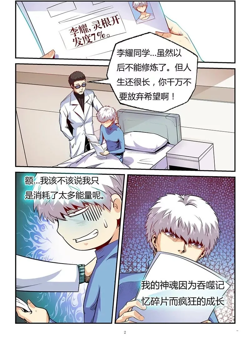 第84话 第2页