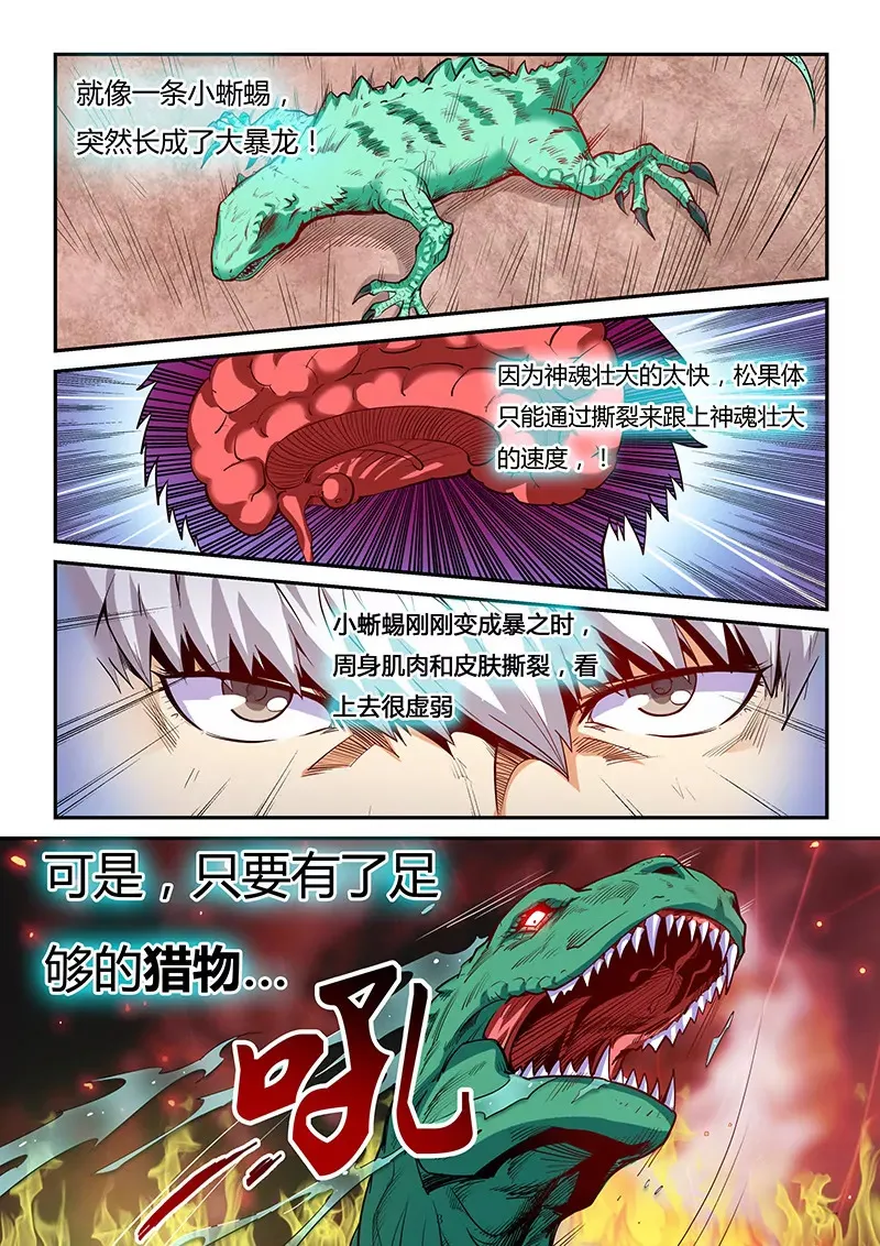 第84话 第3页