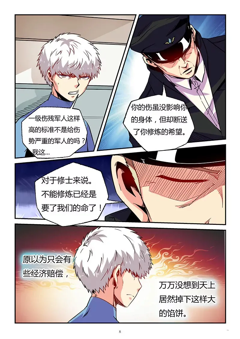 第84话 第8页
