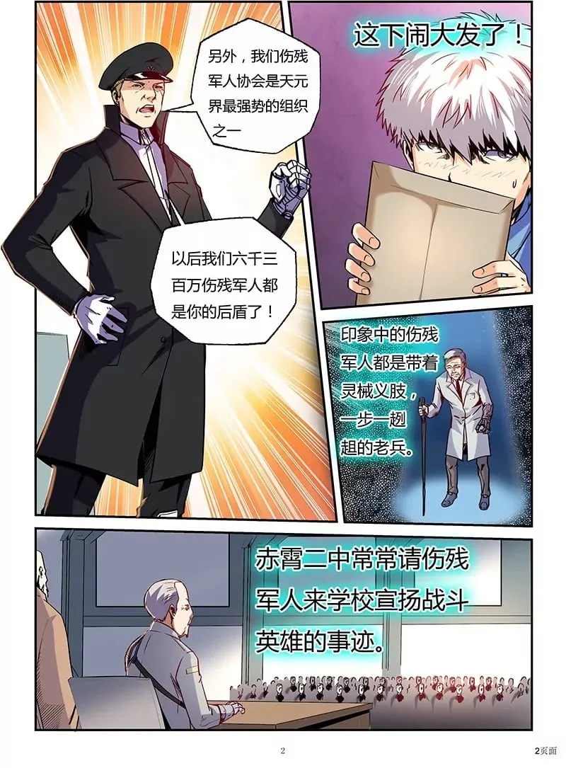 第85话 第2页