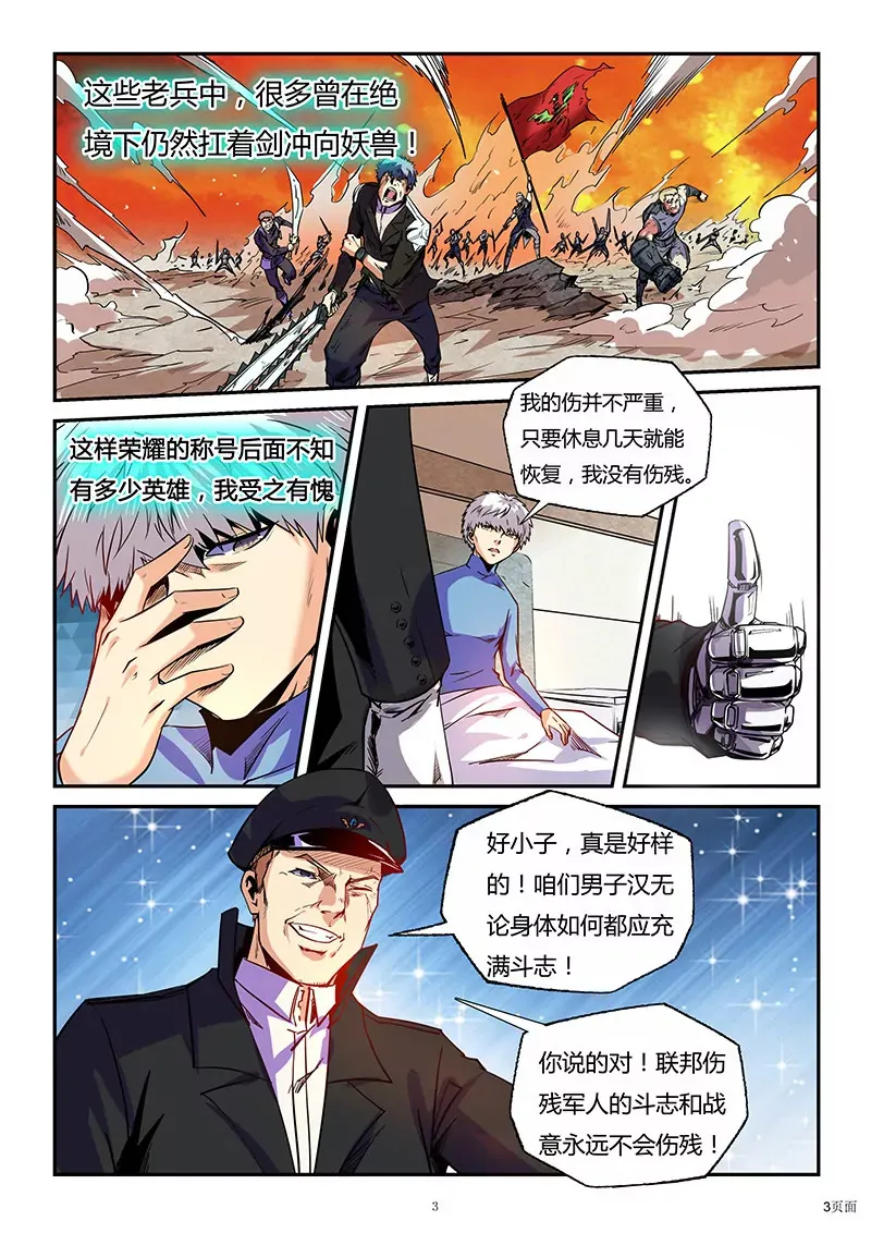第85话 第3页