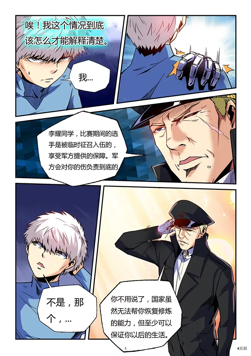第85话 第4页