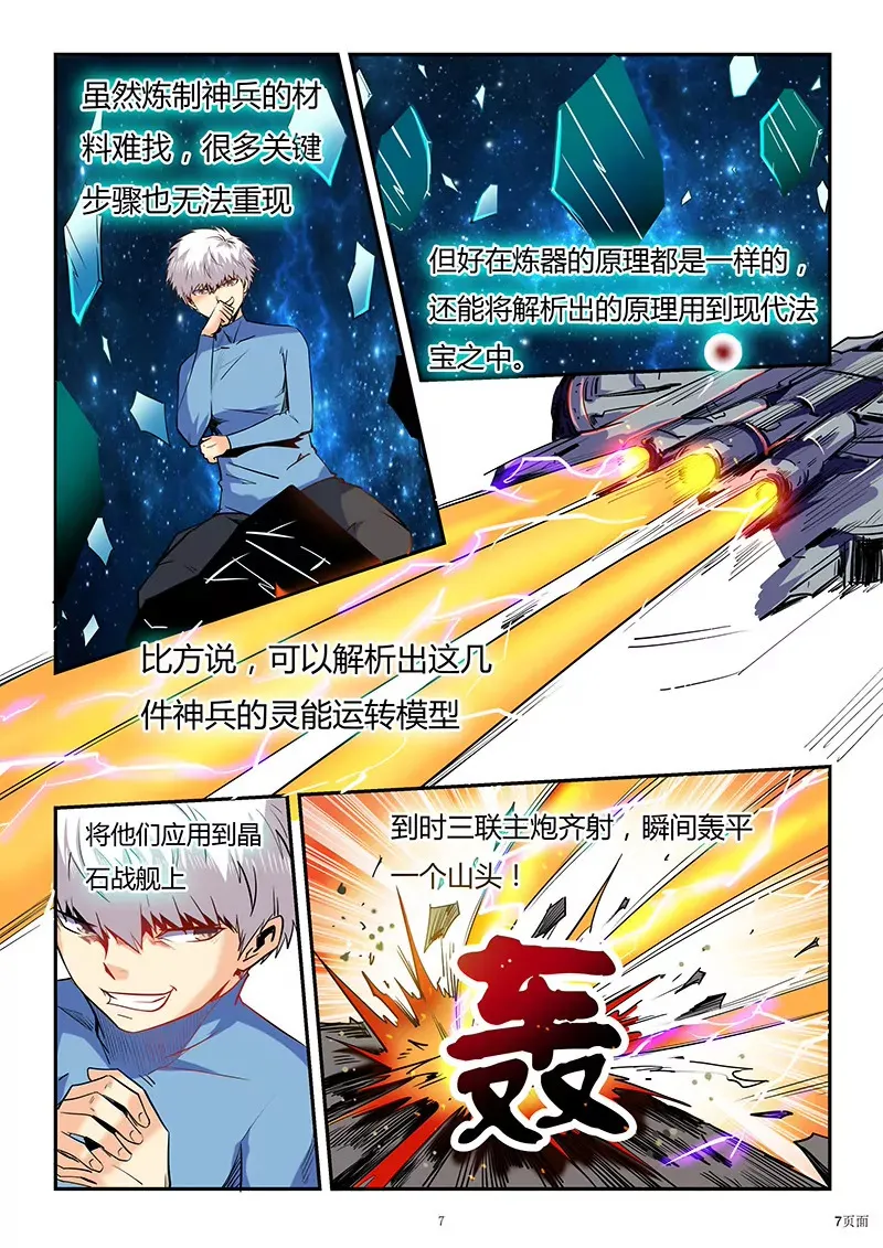 第85话 第7页