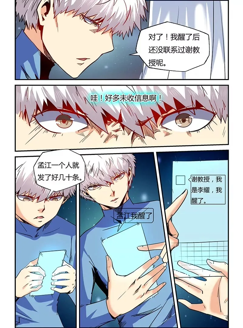 第85话 第8页