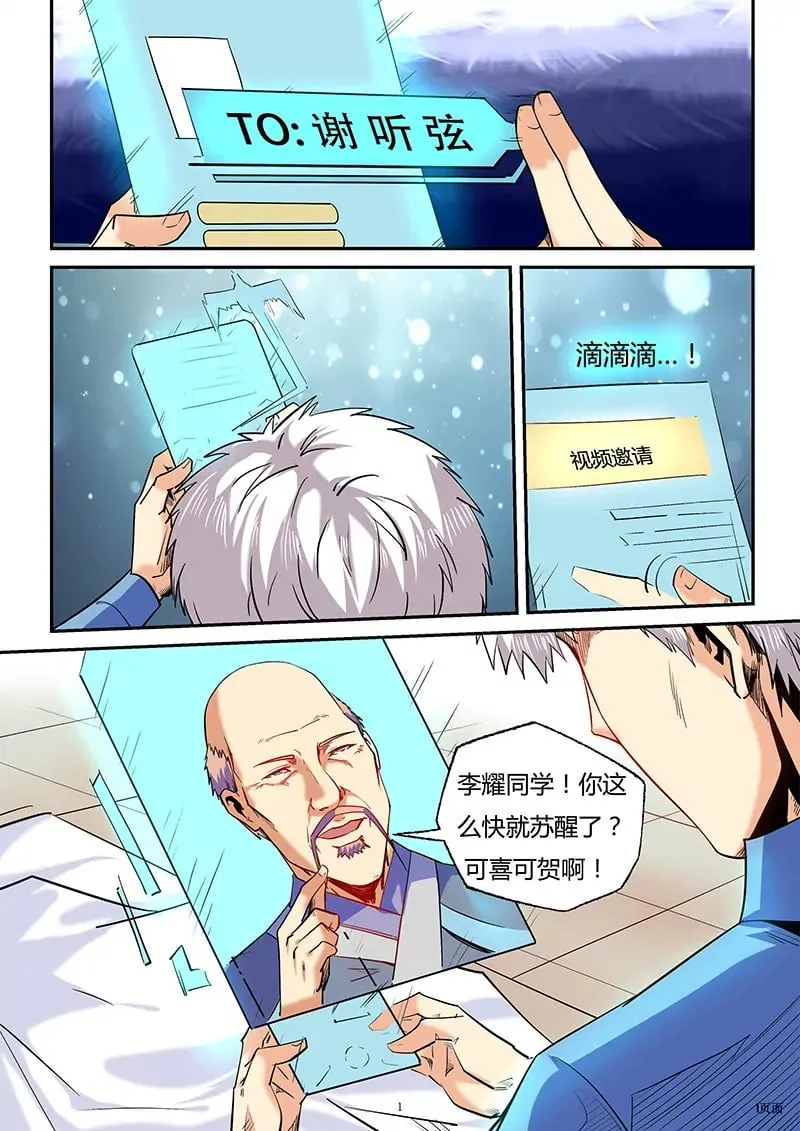 第86话 第1页