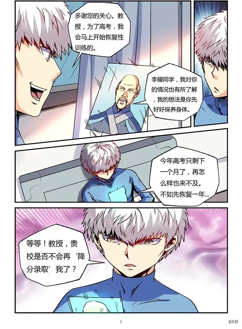 第86话 第2页
