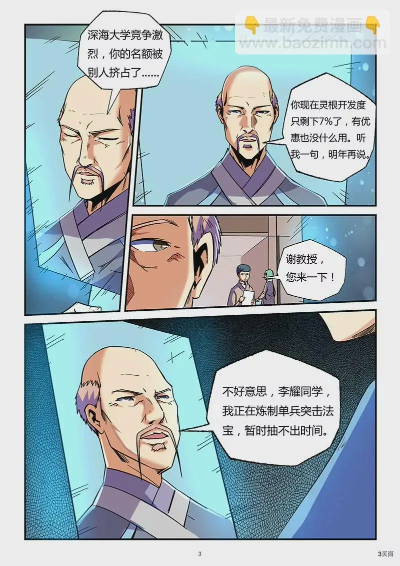 第86话 第3页