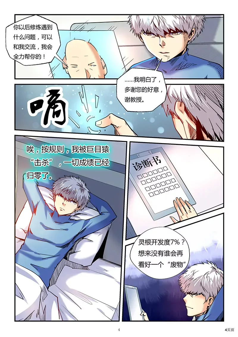 第86话 第4页