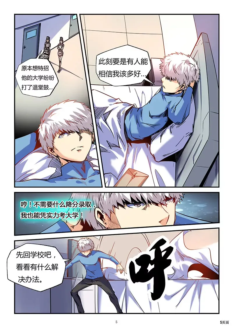 第86话 第5页
