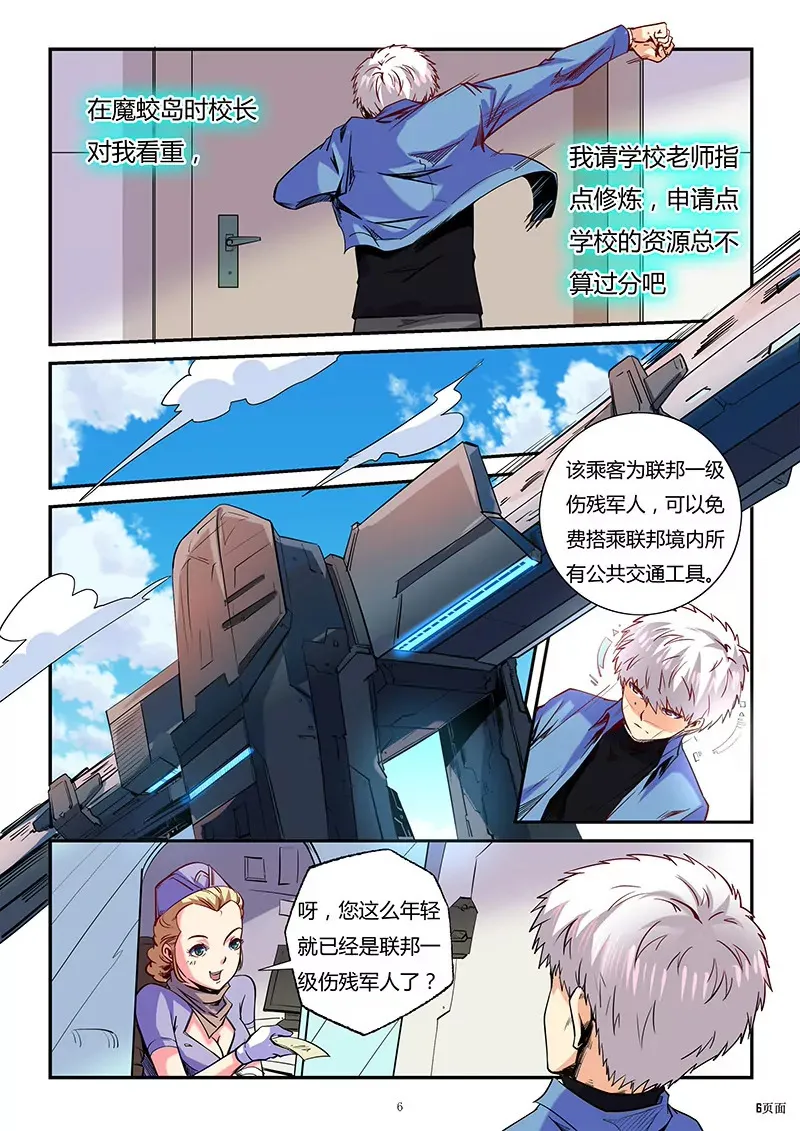 第86话 第6页